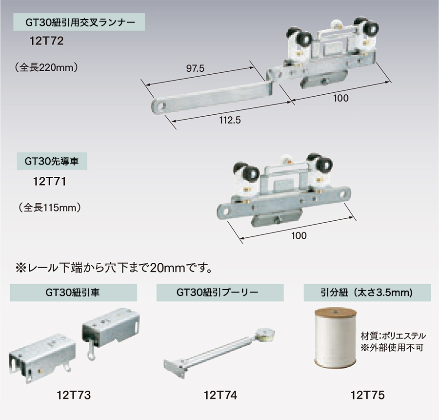 GT30カーテンレール 紐引き｜業務用激安通販 スタイルダートプロ