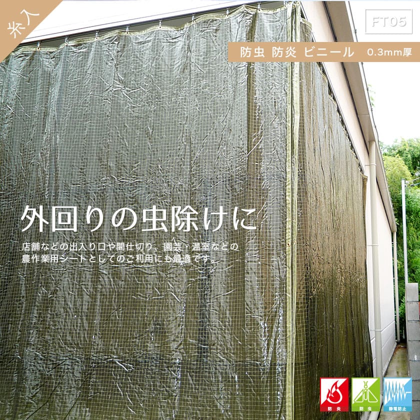 ビニールカーテン 防寒 PVC透明 糸入り 防炎 FT07 オーダーサイズ 巾201〜300cm 丈351〜400cm JQ - 1